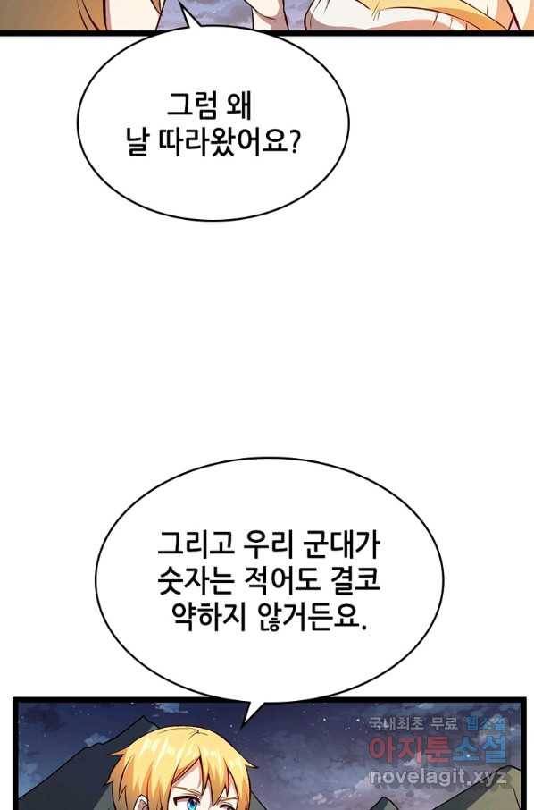 SSS급 영주로 회귀했다 17화 53