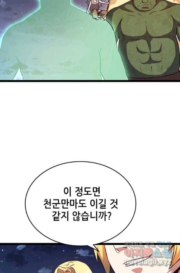 SSS급 영주로 회귀했다 17화 57