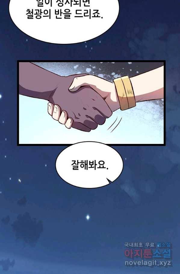SSS급 영주로 회귀했다 17화 61