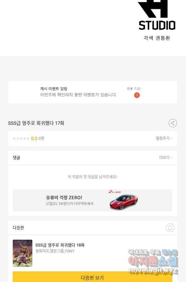 SSS급 영주로 회귀했다 17화 64