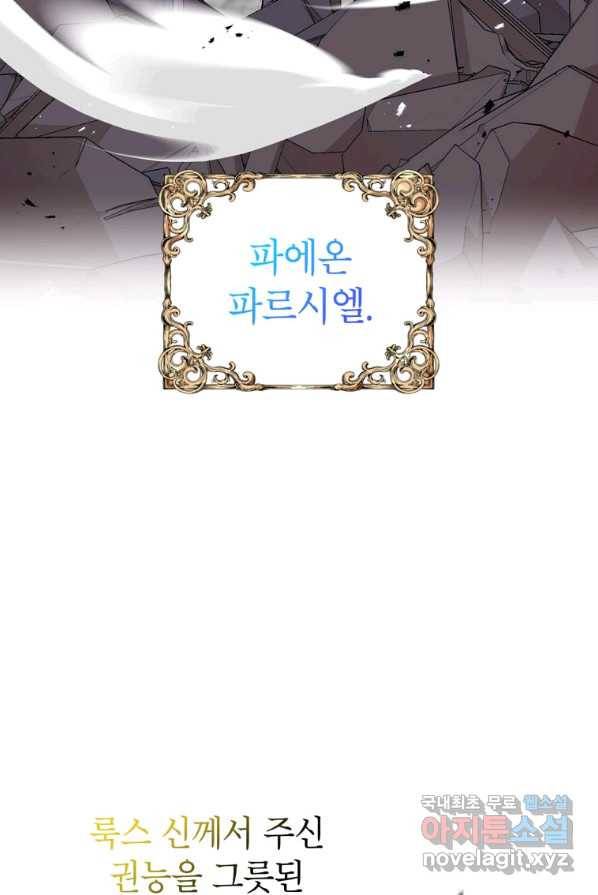 사생아 공주로 살아남기 프롤로그 5