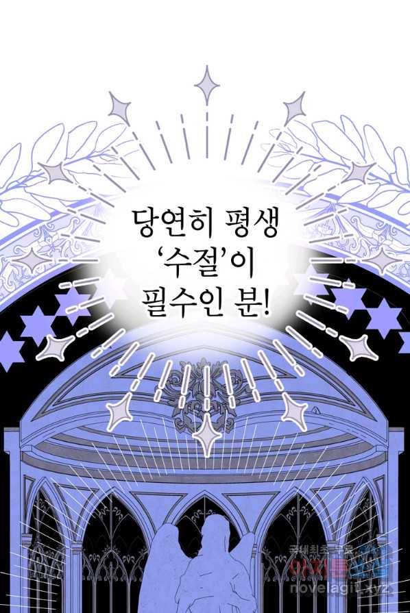 사생아 공주로 살아남기 프롤로그 8