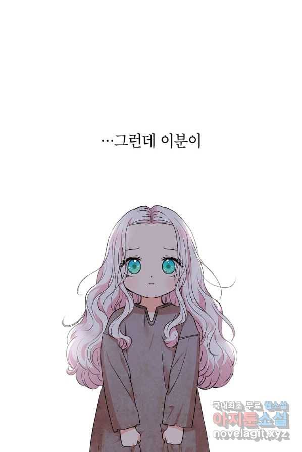 사생아 공주로 살아남기 프롤로그 10