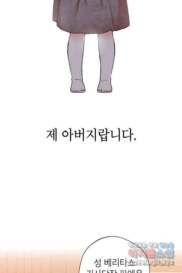 사생아 공주로 살아남기 프롤로그 11