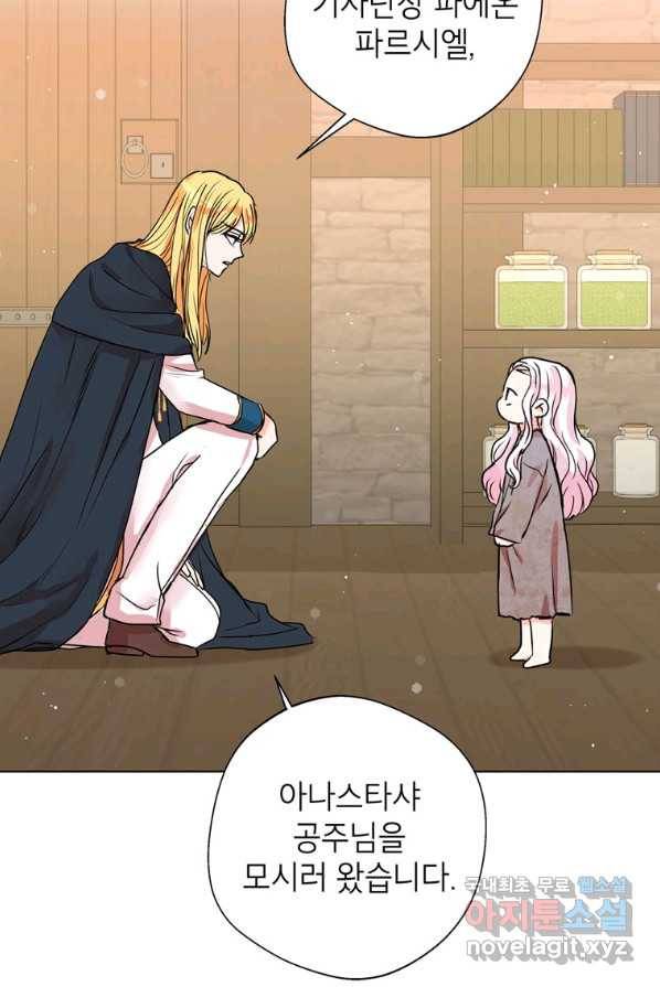 사생아 공주로 살아남기 프롤로그 12