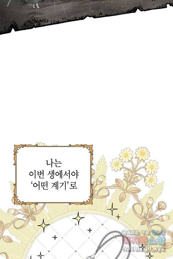 사생아 공주로 살아남기 프롤로그 16