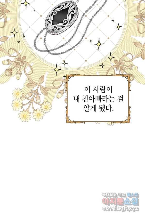사생아 공주로 살아남기 프롤로그 17