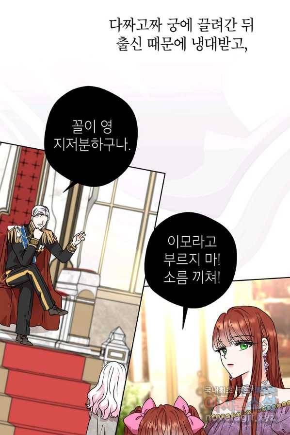 사생아 공주로 살아남기 프롤로그 18