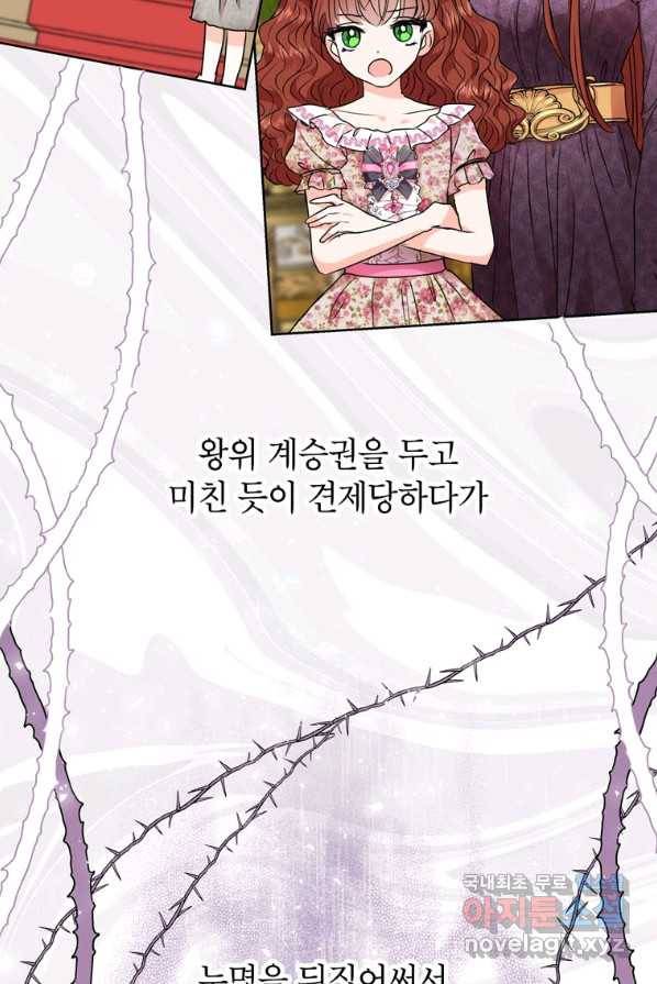 사생아 공주로 살아남기 프롤로그 19