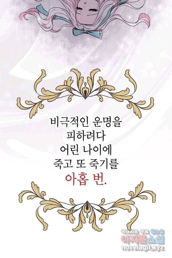 사생아 공주로 살아남기 프롤로그 21