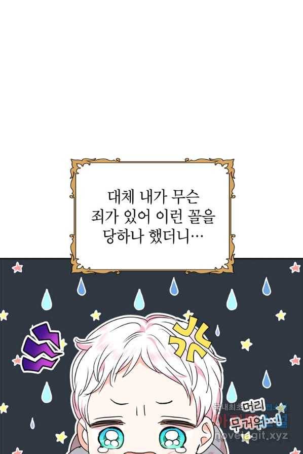 사생아 공주로 살아남기 프롤로그 22
