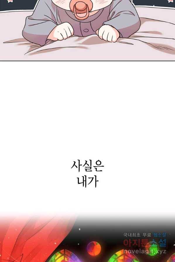 사생아 공주로 살아남기 프롤로그 23