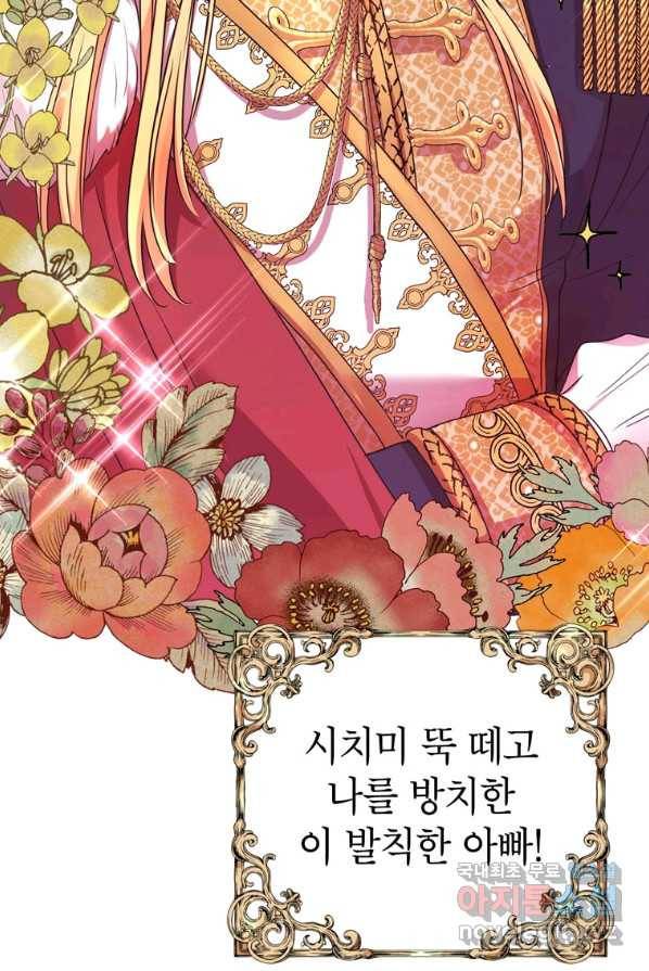 사생아 공주로 살아남기 프롤로그 29