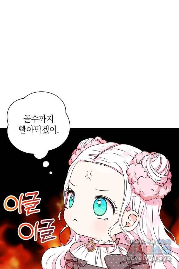 사생아 공주로 살아남기 프롤로그 30