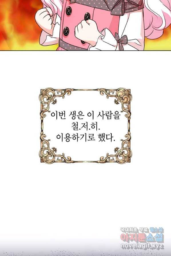 사생아 공주로 살아남기 프롤로그 31