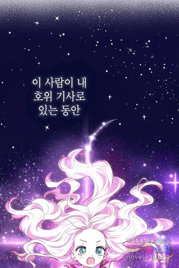 사생아 공주로 살아남기 프롤로그 32
