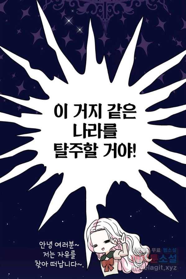 사생아 공주로 살아남기 프롤로그 35