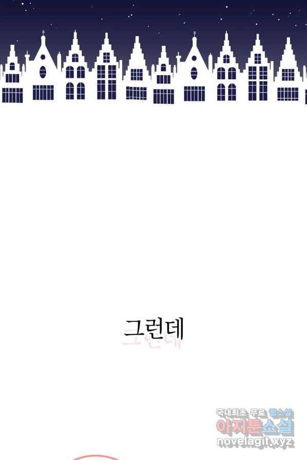 사생아 공주로 살아남기 프롤로그 36