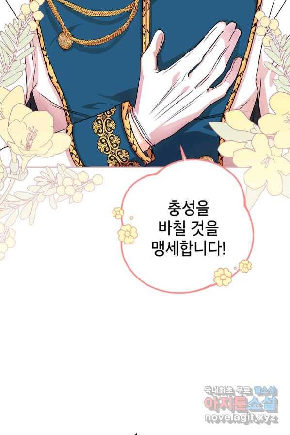 사생아 공주로 살아남기 프롤로그 38