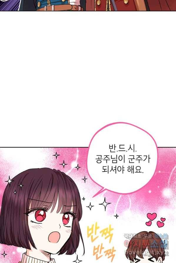 사생아 공주로 살아남기 프롤로그 40