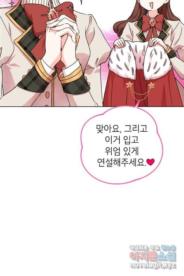 사생아 공주로 살아남기 프롤로그 41