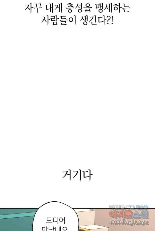 사생아 공주로 살아남기 프롤로그 43
