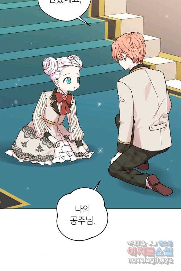 사생아 공주로 살아남기 프롤로그 44