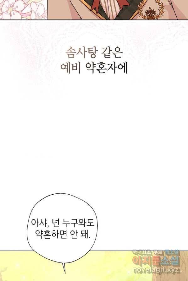 사생아 공주로 살아남기 프롤로그 46