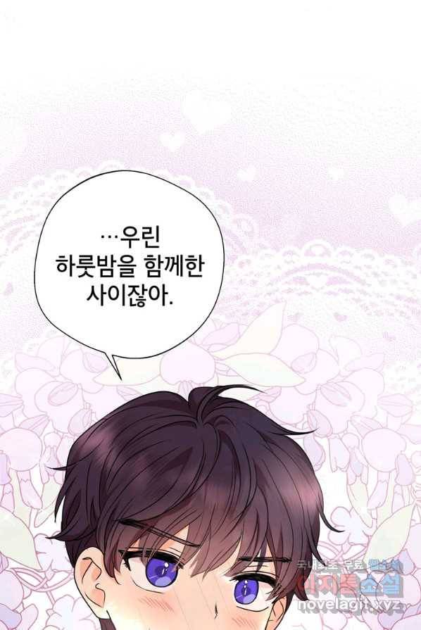 사생아 공주로 살아남기 프롤로그 48