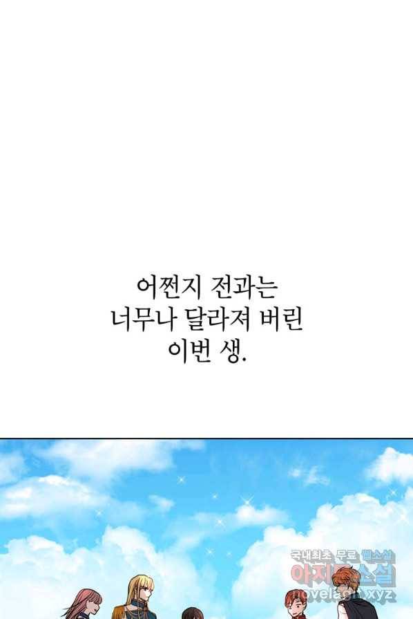 사생아 공주로 살아남기 프롤로그 51