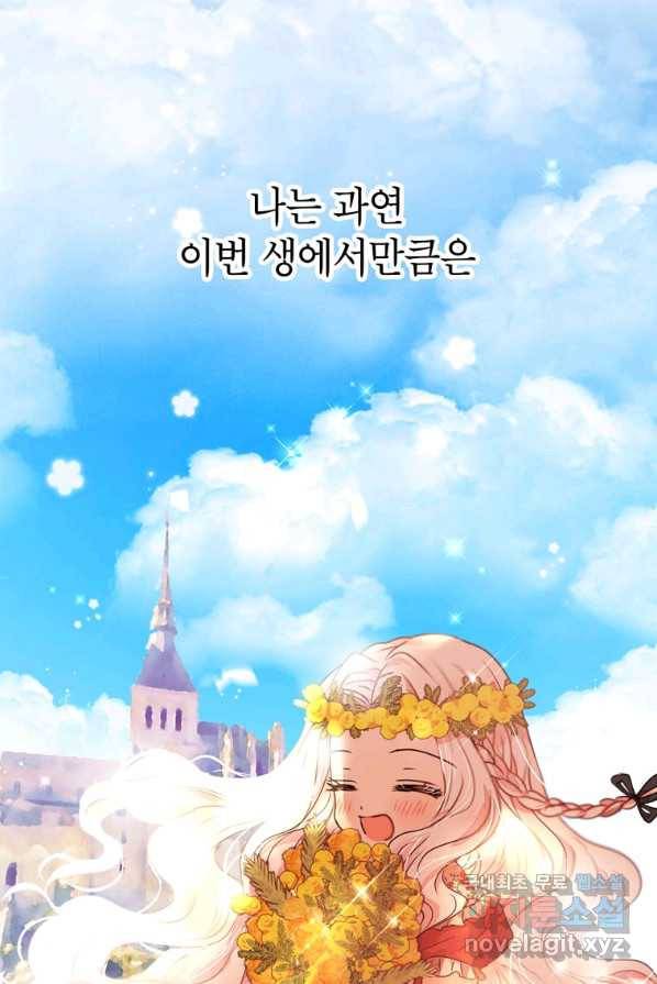 사생아 공주로 살아남기 프롤로그 53