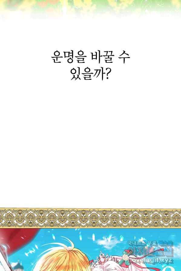 사생아 공주로 살아남기 프롤로그 55