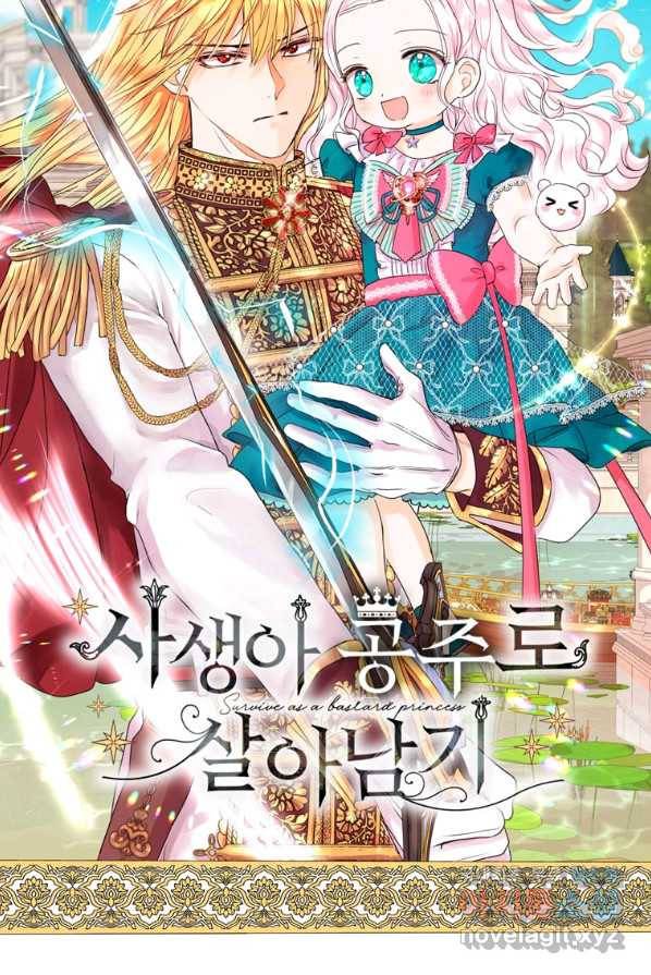사생아 공주로 살아남기 프롤로그 56