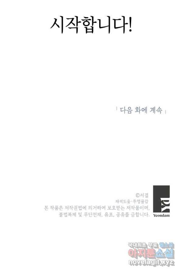 사생아 공주로 살아남기 프롤로그 57