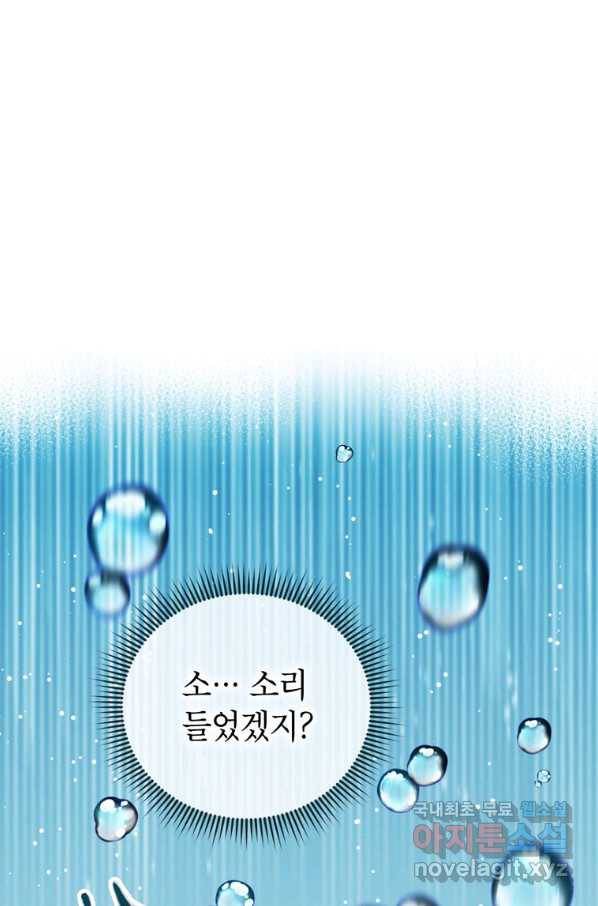 사생아 공주로 살아남기 4화 4