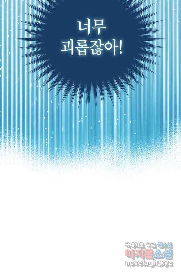사생아 공주로 살아남기 4화 6