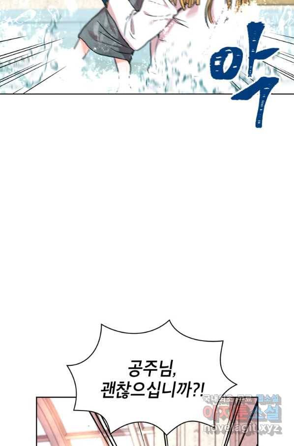사생아 공주로 살아남기 4화 11