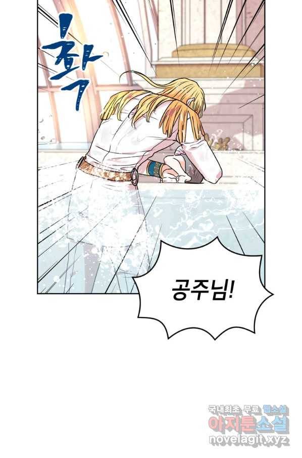 사생아 공주로 살아남기 4화 12
