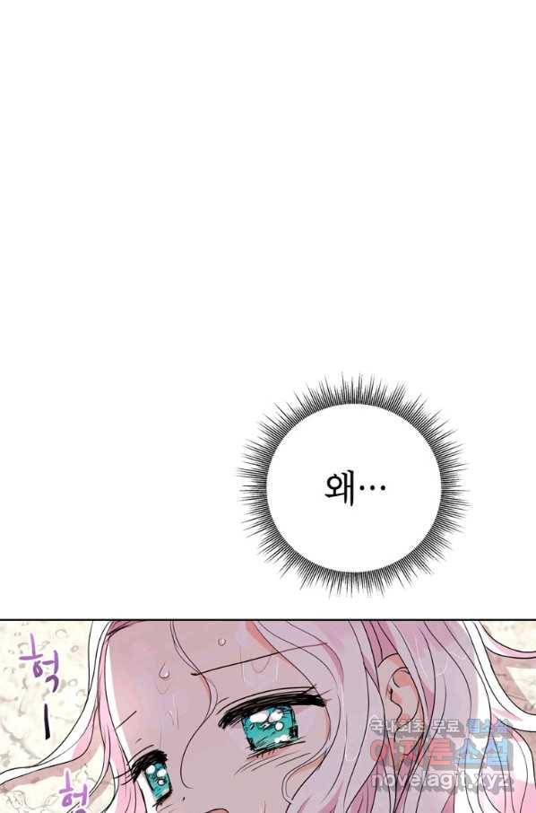 사생아 공주로 살아남기 4화 14