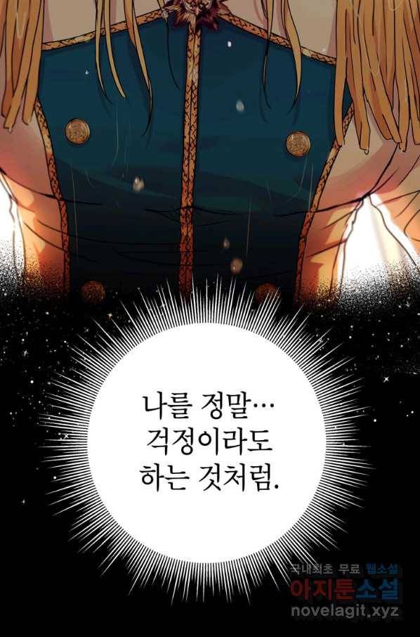 사생아 공주로 살아남기 4화 17
