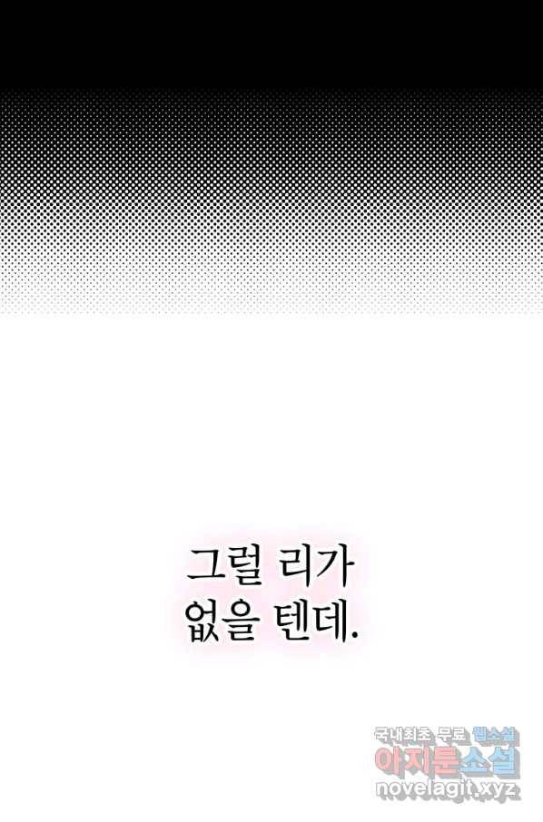 사생아 공주로 살아남기 4화 18