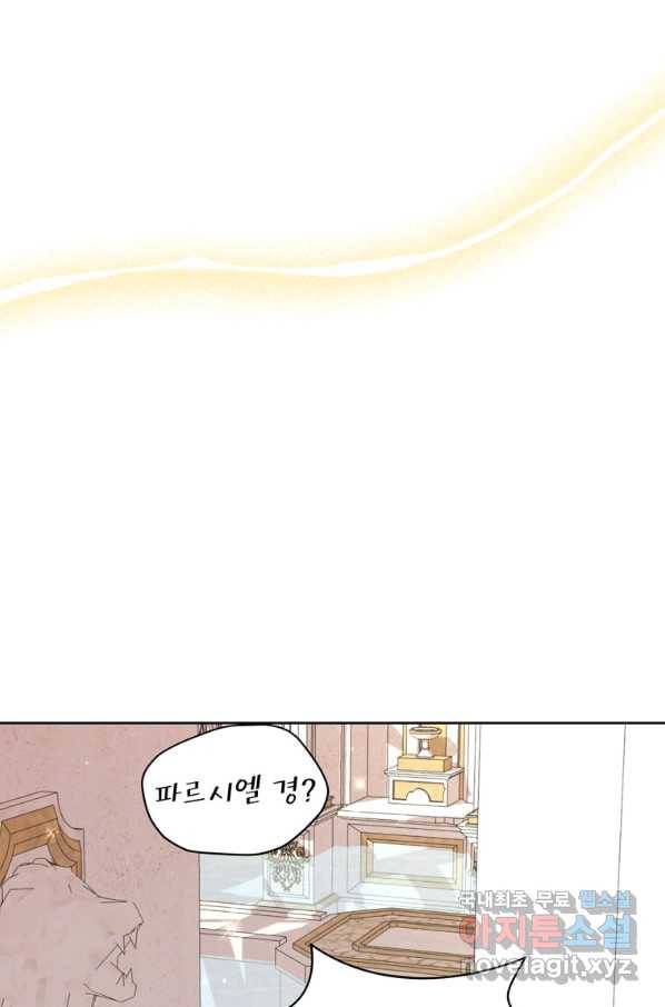 사생아 공주로 살아남기 4화 21