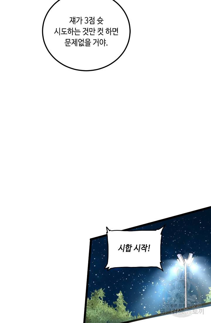 나혼자 어그로성 레벨업 59화 7