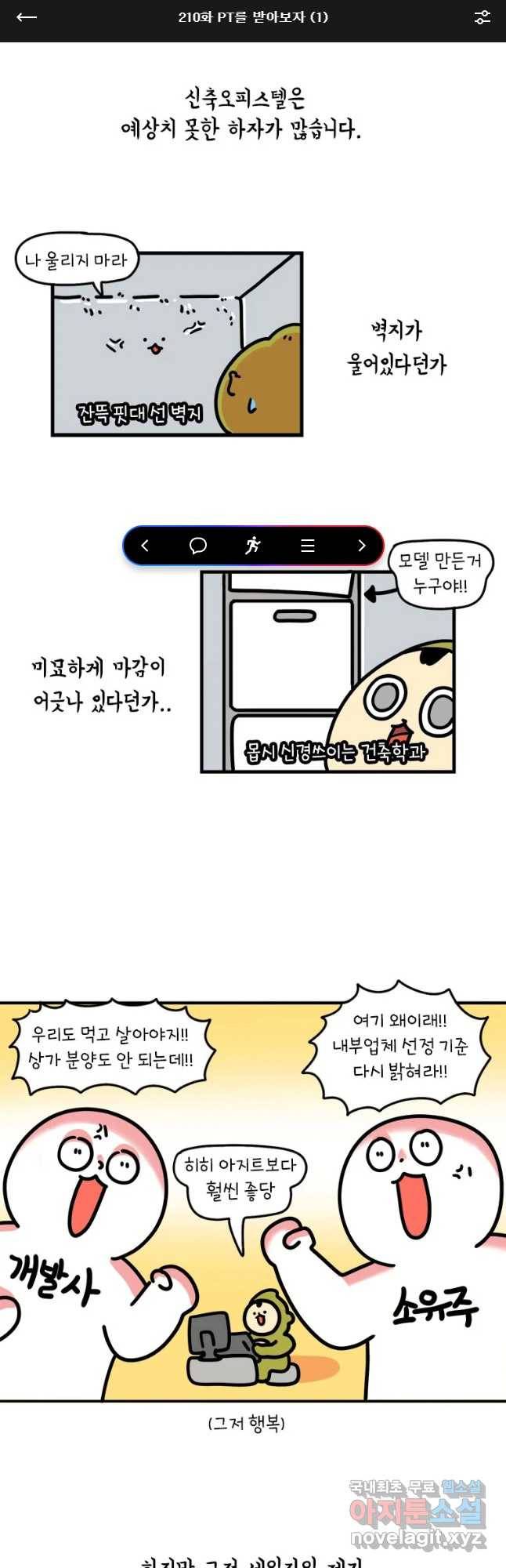 키몽의 호구로운 생활 210화 PT를 받아보자(1) 1
