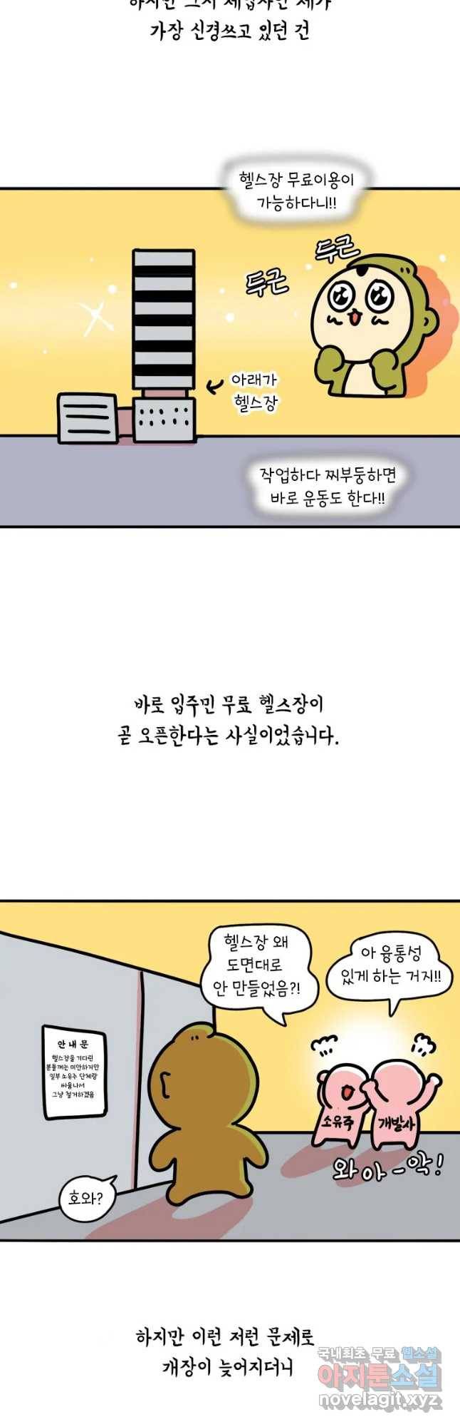 키몽의 호구로운 생활 210화 PT를 받아보자(1) 2