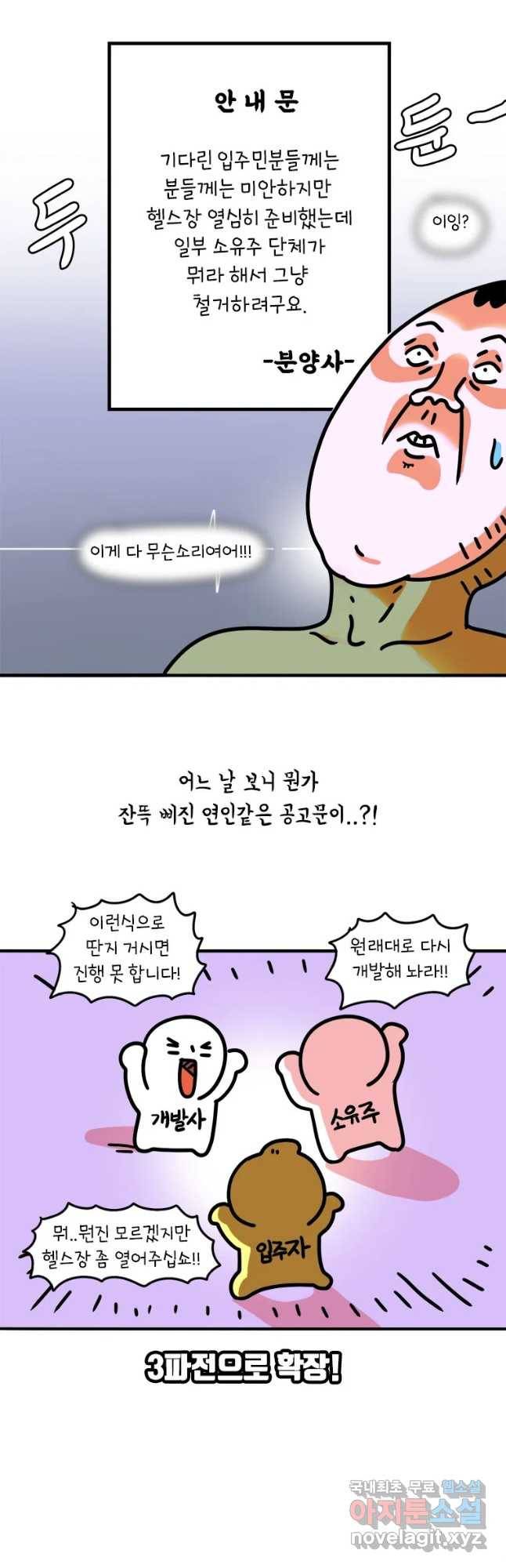키몽의 호구로운 생활 210화 PT를 받아보자(1) 3