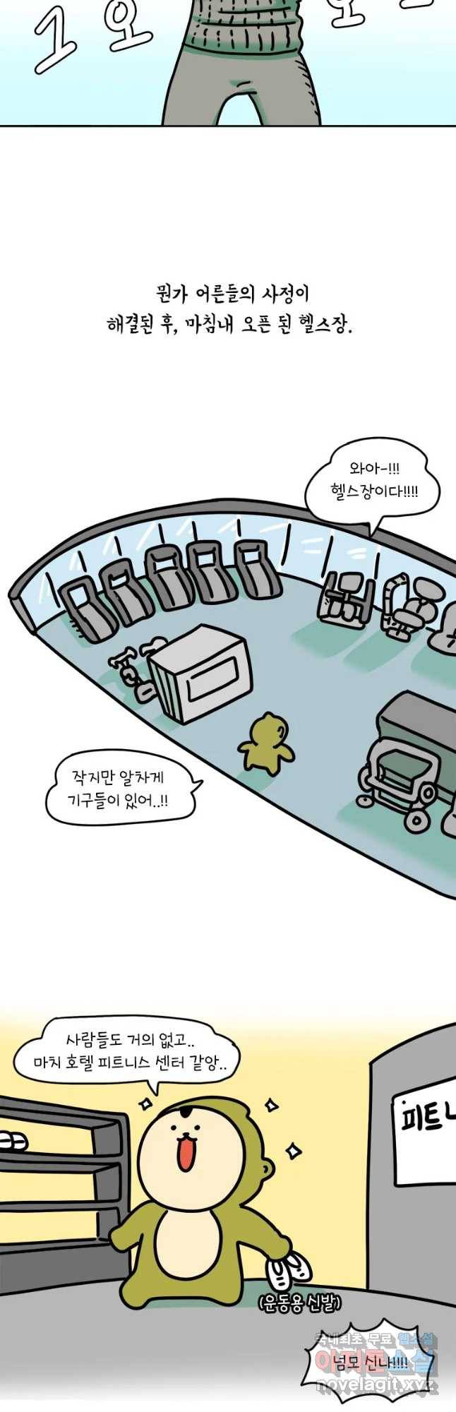 키몽의 호구로운 생활 210화 PT를 받아보자(1) 5
