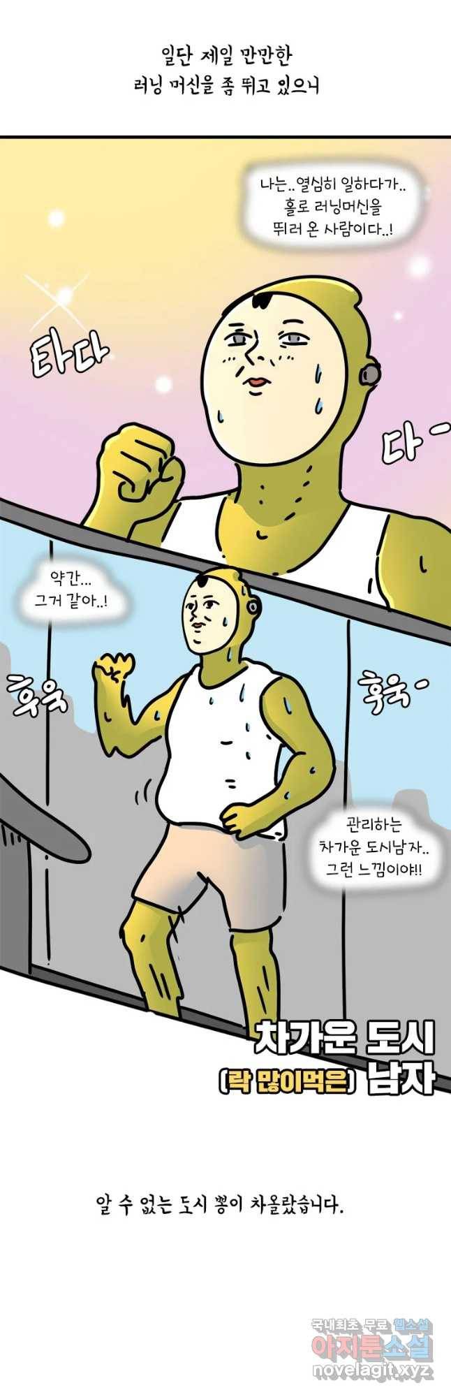 키몽의 호구로운 생활 210화 PT를 받아보자(1) 6