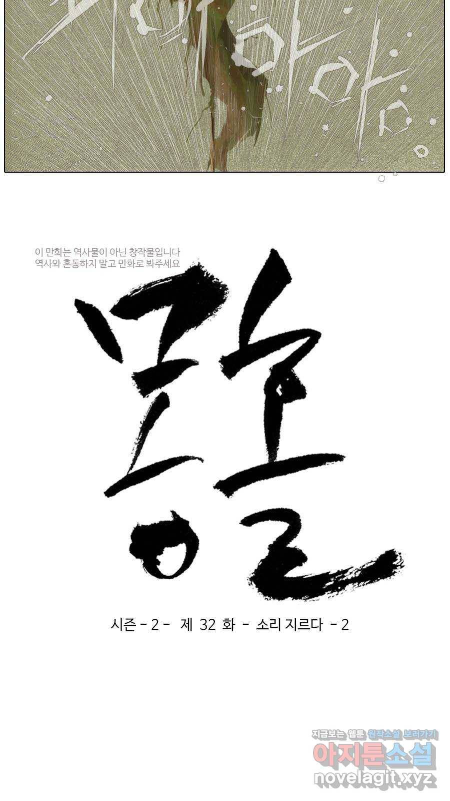 몽홀 시즌2 제 32화 소리 지르다 - 2 3