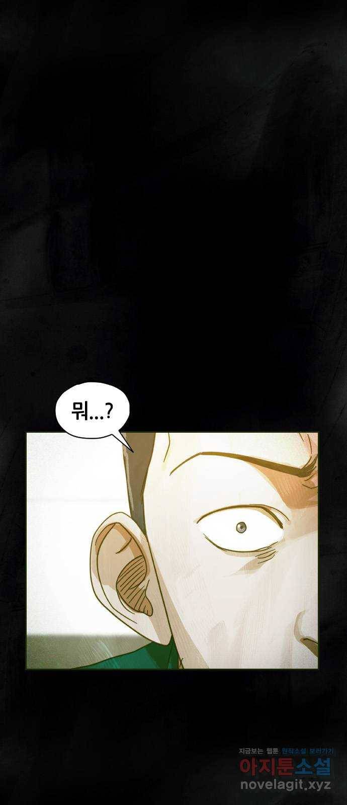 재앙의 날 34화: 추적 1